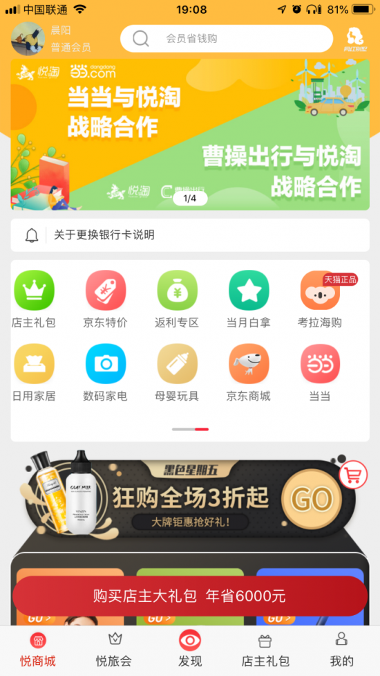 悦淘APP界面